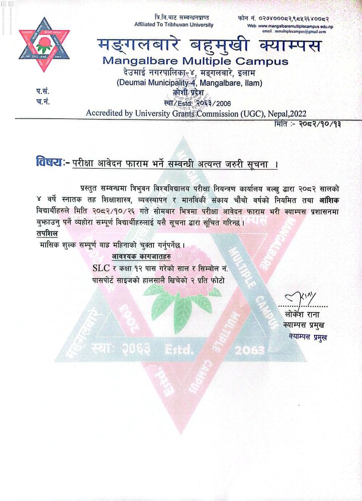 परीक्षा आवेदन फाराम भर्ने सम्बन्धी अत्यन्त जरुरी सूचना ।