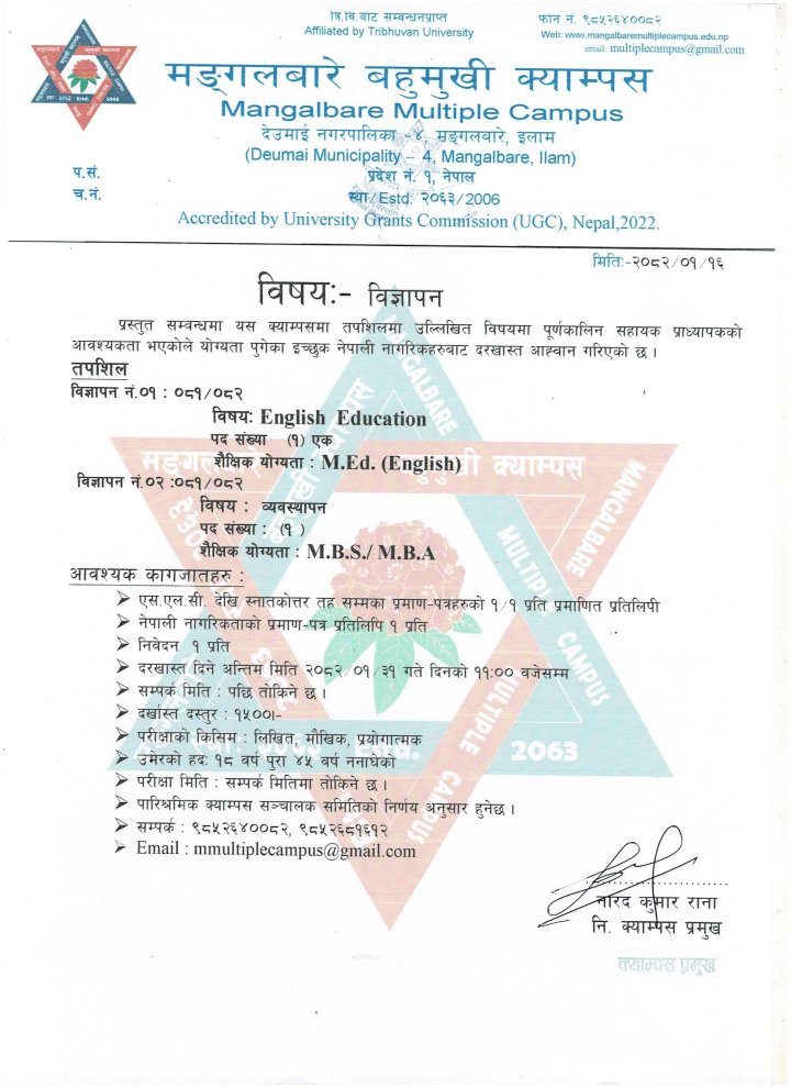 पूर्णकालिन सहायक प्राध्यापक आवश्यकता ।